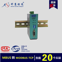 MBUS M-BUS to MODBUS-TCP Ethernet Converter (20 LOADS)KH-MT-M20