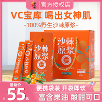 Lvliang wild sea buckthorn pure sea buckthorn juice puree bagged 100 No added original juice Original juice Wild sea buckthorn fruit