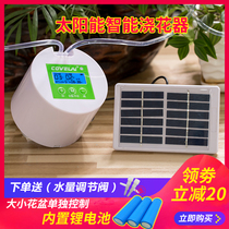 New solar automatic watering device Home intelligent timing automatic watering machine charging water seepage machine sloth casting flowers