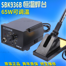 White light SBK936B constant temperature soldering station set 65W 936 soldering station thermostatic electric soldering iron adjustable temperature lead-free soldering station