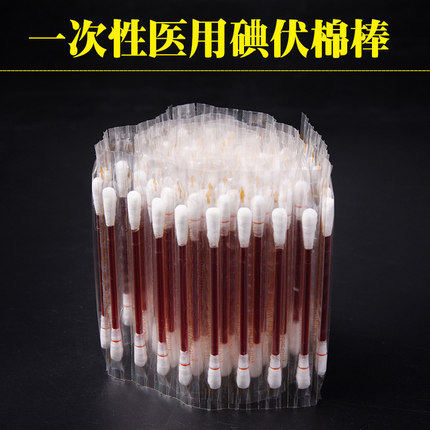 Disposable medical iodine volt cotton stick iodine wine disinfection cotton swab outdoor climbing disinfection cotton independent packaging alcohol