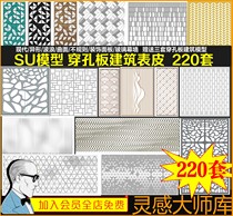 E3SU model perforated plate Building facade epidermal screen landscape wall Modern shaped hollow grille SketchUp