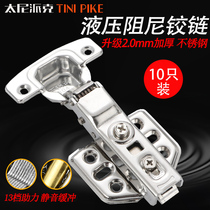10 sets of Tani Pike stainless steel cabinet door hinge silent hydraulic buffer damping aircraft spring hinge