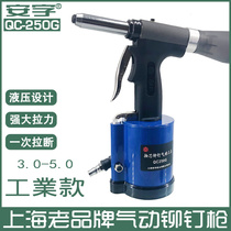 Shanghai Anzi brand QC250G industrial grade pneumatic rivet gun riveting nail gun pneumatic core riveting gun