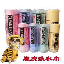 Dog bath towel Water towel Cat and dog water towel Pet bath towel Water towel Imitation deer fur towel