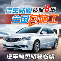 Car film Geely King Kong Vision Borui Emgrand sec7 Boyue car Film full car film sun explosion-proof heat insulation