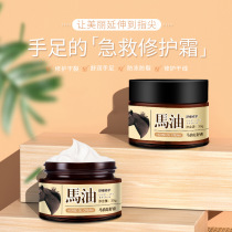 Horse oil hand and foot cream Crack care Moisturizing moisturizing Heel chapped antifreeze anti-crack healing cream Repair cream