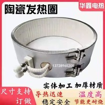 Injection molding machine heating ring ceramic heating ring extruder granulator ceramic heating ring 220V electric heating circular device