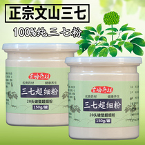 The efficacy of Panax notoginseng Wenshan special pure Panax superfine powder Tongrentang quality field seven powder 150g37 powder