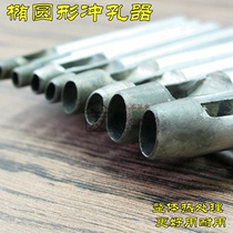 Oval egg-shaped hole puncher leather goods goose ovate hole opener Dan round belt strap eye-piercing tool