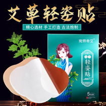 Slimming slimming paste Aiye Bian Que male lazy wormwood flagship store Moxibustion thin belly paste navel female herb