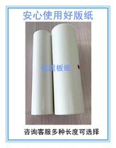 Suitable for Kishdeye CP6201 plate paper CP6203C CP6202 CP6202C plate wax paper