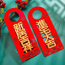 The relocation of the happy decoration supplies door handle door lock pendant door width new home into the house new house move new home ceremony layout