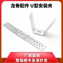 Integrated ceiling U-shaped clamp keel accessories installation clip U-shaped fixture keel fixing 50 mounting clip