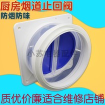 Check valve Kitchen flue special range hood exhaust pipe variable diameter check valve anti-smoke treasure one-way smoke stop valve