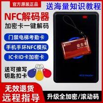 Antiic Loophole Id door Forbidden Card NFC Close Access Elevator Water ten thousand Corhandling card pm3 Can read the copy machine