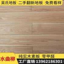 Manchuria pure solid wood floor wood color second-hand refurbished plain board modern simple style home decoration tooling factory direct sales