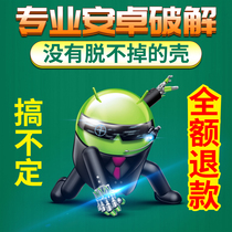 Cracking APK360 shelling reinforcement cracking APP Tencent love encryption Bangbang cracked registration code cracking card secret