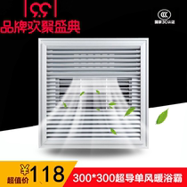 Yuba integrated ceiling lamp Bathroom single air heating superconducting bathroom heater Embedded 30 heating 30