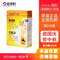 Norwegian small fish lifeline Care Baby baby fish oil DHA vitamin D six box discount price
