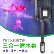 Sensen multifunctional submersible pump fish tank aerated pump aquarium pump three-in-one filter silent water pump