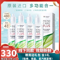 Japan Menicon Beauty Nikon rgp hard contact lens care solution 120ml*4 Corneal plastic ok mirror qg