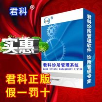 Clinic system software outpatient management system Chinese medicine clinic prescription software Chinese and Western medicine hospitals charge Jun.
