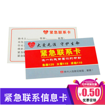 Prevent child seniors from losing the anti-lost card Information Card Emergency Contact Card Emergency Information Card