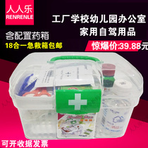 18-in-one containing drugs Kindergarten school Factory inspection First aid kit Medical box Household medical first aid kit set