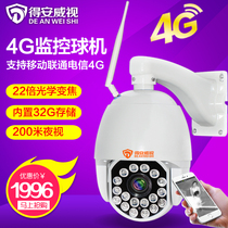 4G wireless dome Surveillance camera 960P network ball machine Outdoor intelligent HD night vision surveillance camera