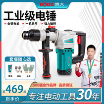 Boda electric hammer high-power electric pick multifunctional impact drill three-purpose concrete demolition industrial-grade power tools