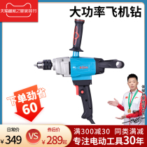 Bo da E electric drill multifunctional flying machine drill high power mixing drill paint Putty powder mixer power tool