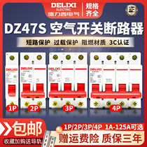 DZ47s Delixi air switch circuit breaker Household dz47-63 air open 1P2P3P16A20A32A63A gate