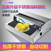 Fresh-keeping film Machine packing machine packing machine sealing machine vegetable supermarket fruit commercial sealing machine automatic cutter