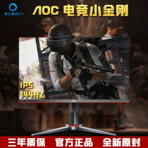 AOC 24G2 little King Kong 144Hz E-sports display 24 inch IPS screen 1ms response rotation lift desktop