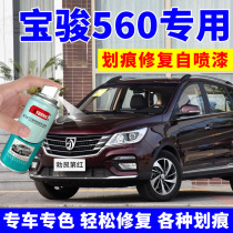 Baojun 560 self-painting burgundy red car scratch repair car paint special make-up Pen earth brown paint