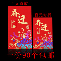 New housewarming red envelope wholesale into the house to move new built into the house size red envelopes li shi feng