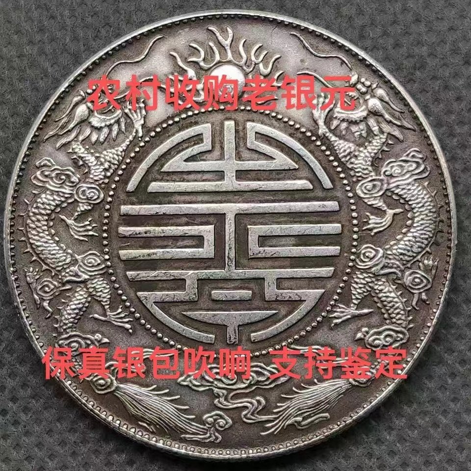 光绪元宝双龙寿字币-光绪元宝双龙寿字币促销价格、光绪元宝双龙寿字币 光绪元宝双龙寿字币-光绪元宝双龙寿字币促销价格、光绪元宝双龙寿字币