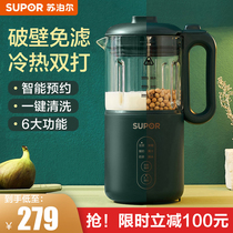 Supor wall breaking machine household multifunctional rice paste heating automatic new small fan Small soy milk machine