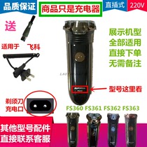 Applicable to Feike electric razor razor accessories charger source line FS360 FS361 FS362FS363