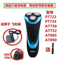 Suitable for Philips razor charger PT722 PT734 AT750 AT752 AT885 AT890 cable