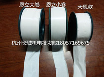 Enli raw material belt 20 width * 20 m oil-free pipeline thread sealing solid raw tape 20 width * 24 m