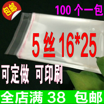 OPP transparent packaging bag 5 silk 16*25 gift bag 1 pack 100 sub self-adhesive bag leggings plastic bag wholesale
