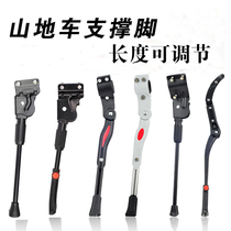 Bicycle foot support bracket parking frame mountain bike general support road station frame Tripod side support bicycle accessories