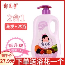 Yumeijing seven fruit children shampoo Bath 2 in one 1kg baby foam shower gel shampoo without silicone oil