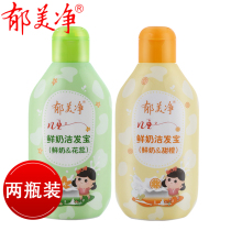 Yumei Jing fresh milk children Jie Fabao shampoo 200g * 2 bottles of flower flower sweet orange taste baby baby mild