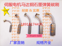 Imported servo motor ma da tong graphite Spring Brush 3 4 5 6 6 3 8 9 10*15 20MM
