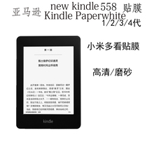 Kindle Paperwhite1 2 3 4 film 558KPW protective film HD matte millet more see film