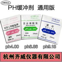 Qiwei PH buffer test PH standard powder PH correction powder 4 00 6 86 9 18 borax standard reagent