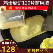 Wheat Tuantuan egg filling cake Commercial frozen cake skin Breakfast cake filling cake Egg filling cake bread 120 pieces